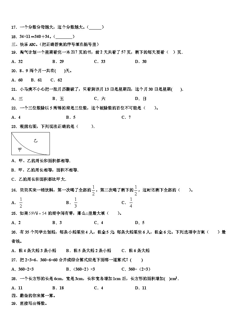 2022-2023学年安徽省宣城市宁国区数学三下期末统考模拟试题含解析第2页