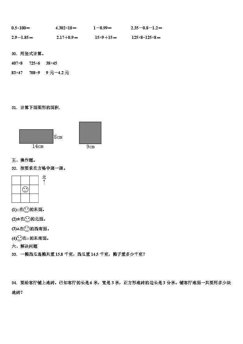 2022-2023学年安徽省宣城市宁国区数学三下期末统考模拟试题含解析第3页