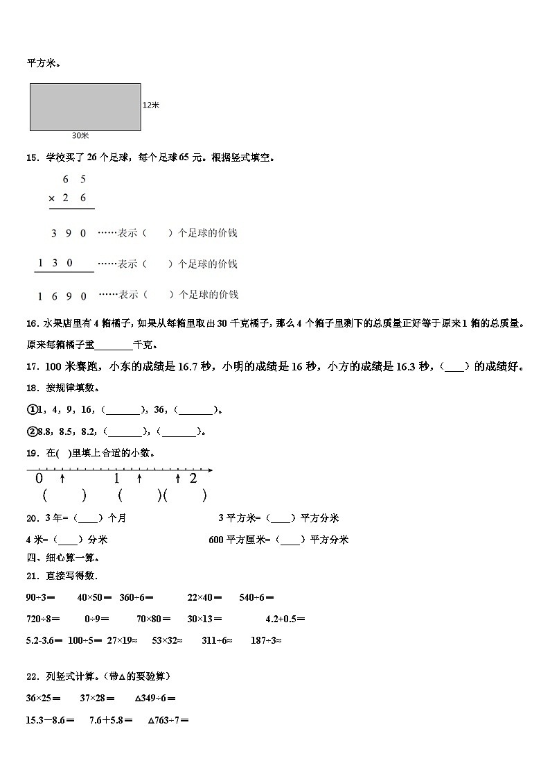 2022-2023学年成都市金牛区数学三下期末经典试题含解析第2页