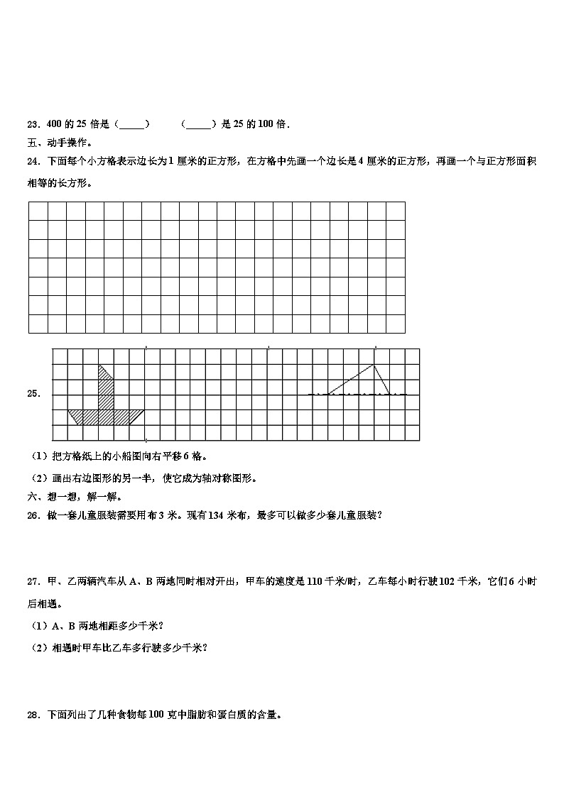 2022-2023学年成都市金牛区数学三下期末经典试题含解析第3页