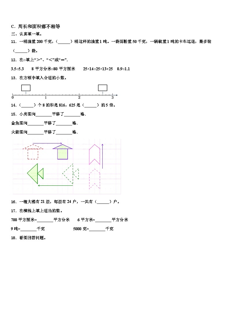 2022-2023学年崇左市宁明县三下数学期末教学质量检测试题含解析第2页