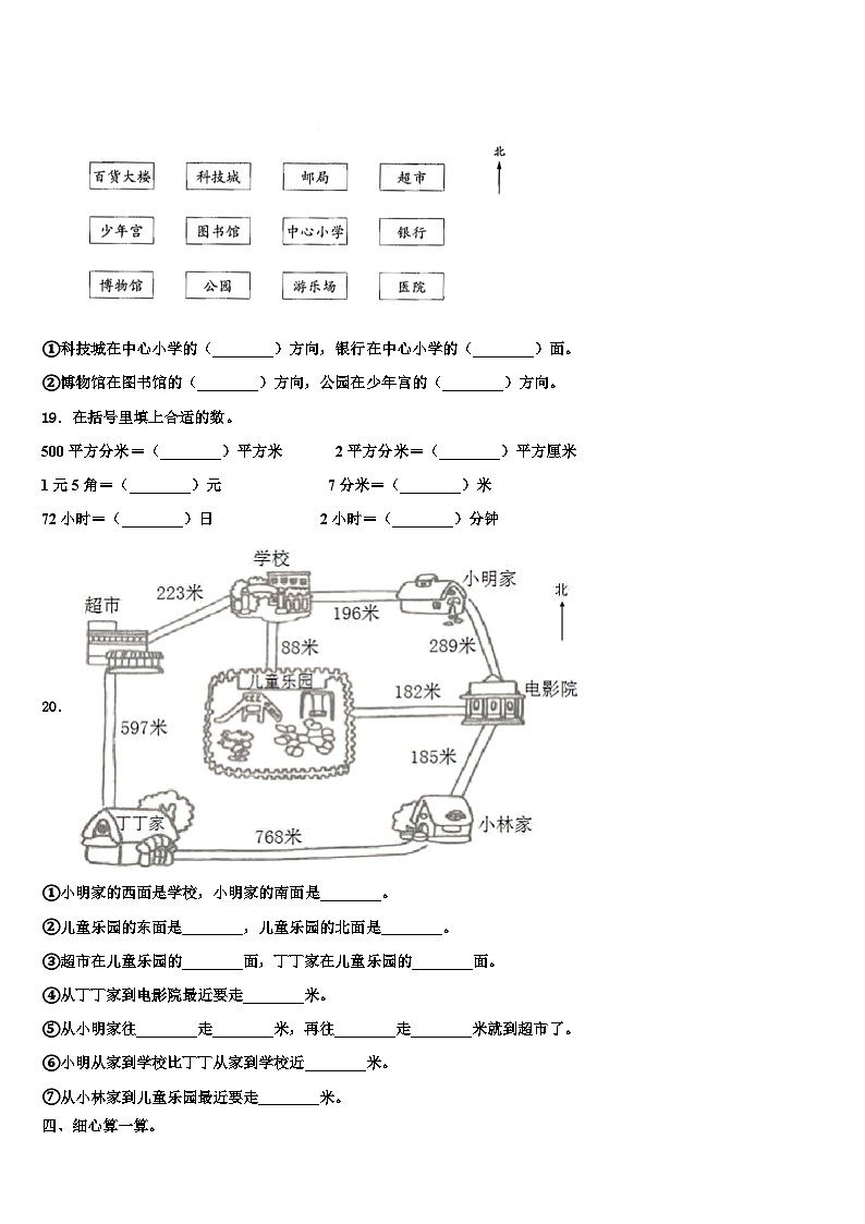 2022-2023学年崇左市宁明县三下数学期末教学质量检测试题含解析第3页