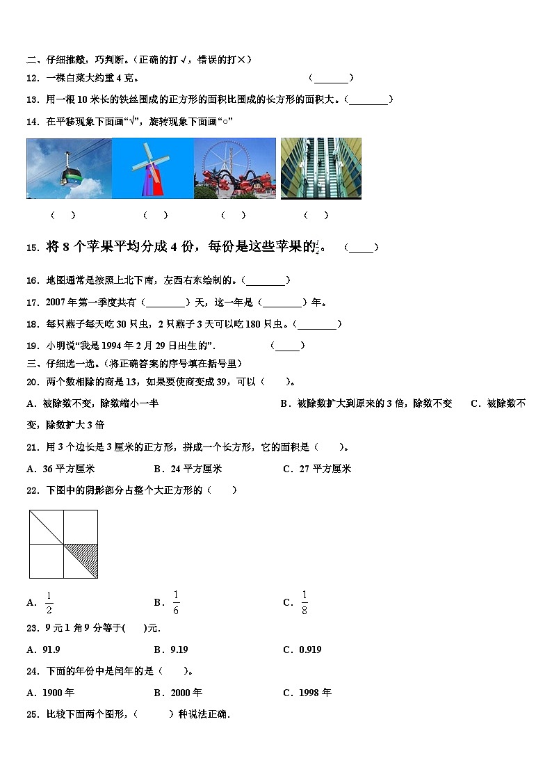 2022-2023学年巴中市通江县三年级数学第二学期期末检测模拟试题含解析第2页