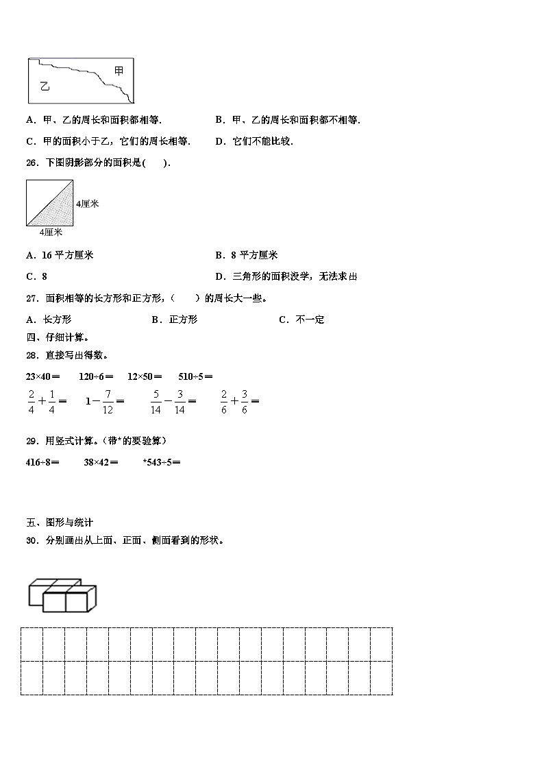 2022-2023学年巴中市通江县三年级数学第二学期期末检测模拟试题含解析第3页