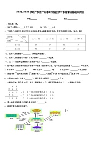 2022-2023学年广东省广州市海珠区数学三下期末检测模拟试题含解析