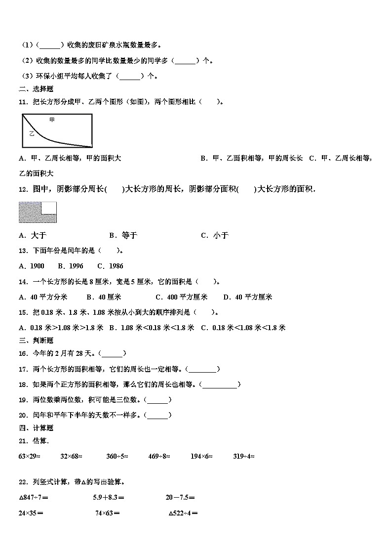 2022-2023學(xué)年廣東省廣州市黃埔區(qū)三下數(shù)學(xué)期末綜合測試模擬試題含解析第2頁