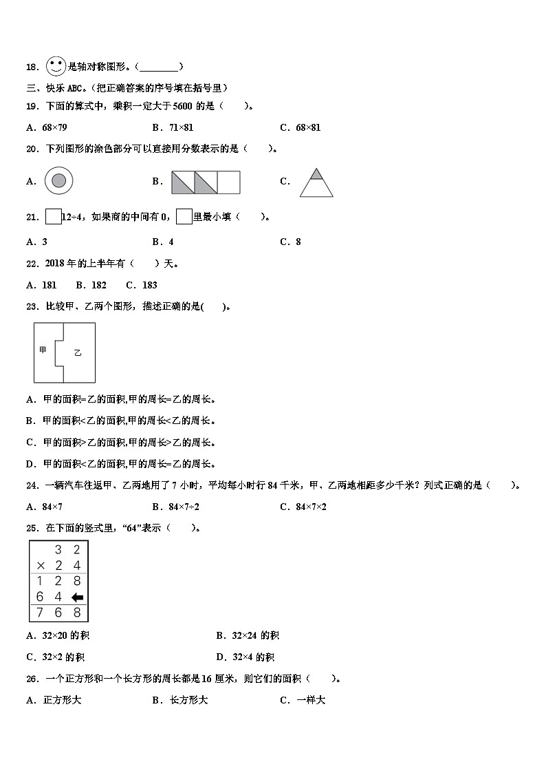 2022-2023学年广东省茂名市电白区数学三下期末检测试题含解析02