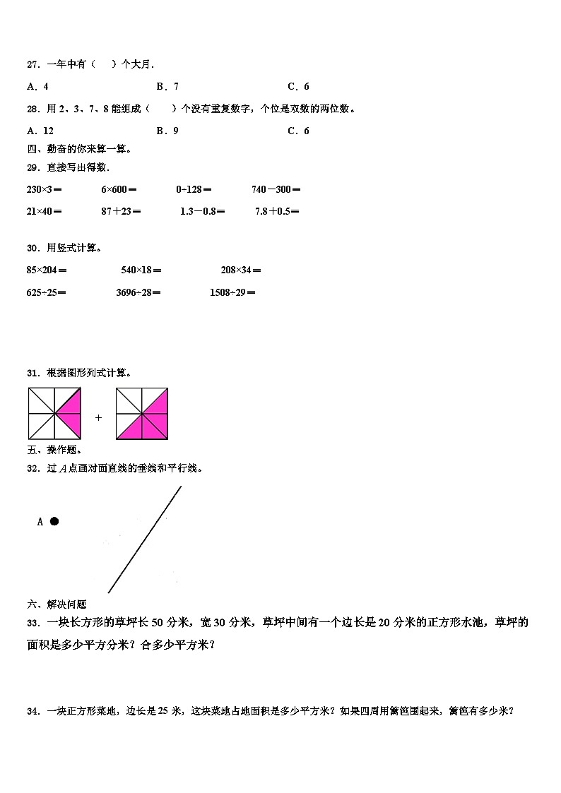 2022-2023学年广东省茂名市电白区数学三下期末检测试题含解析03