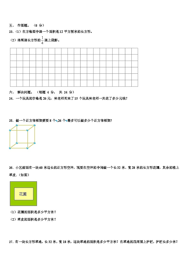 2022-2023学年广东省茂名地区三年级数学第二学期期末考试模拟试题含解析第3页