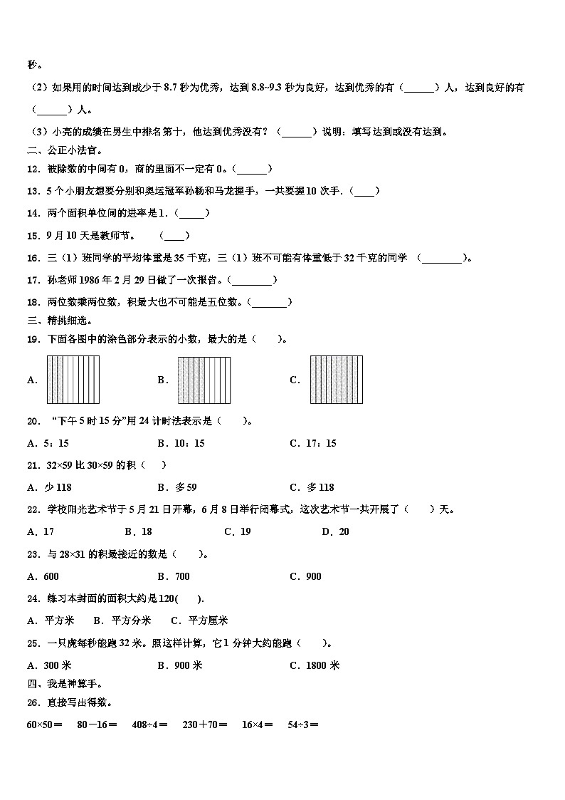 2022-2023学年广东省韶关市乳源县三年级数学第二学期期末含解析第2页