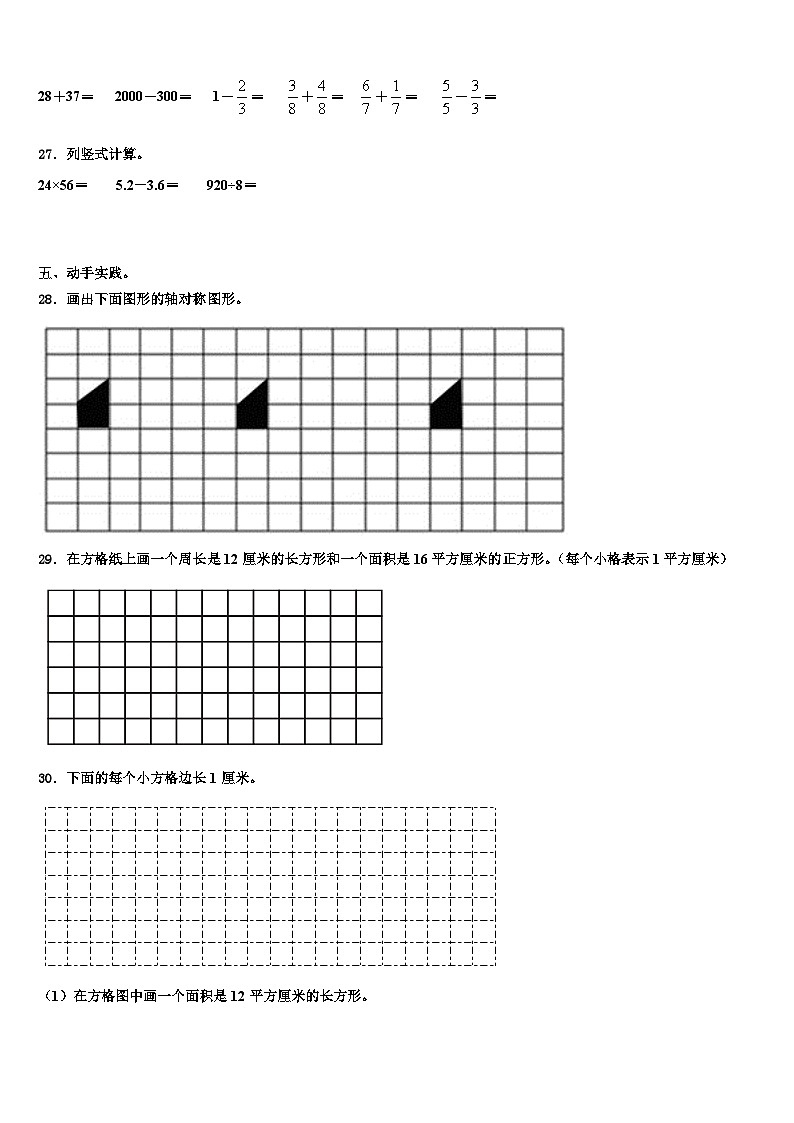 2022-2023学年广东省韶关市乳源县三年级数学第二学期期末含解析第3页