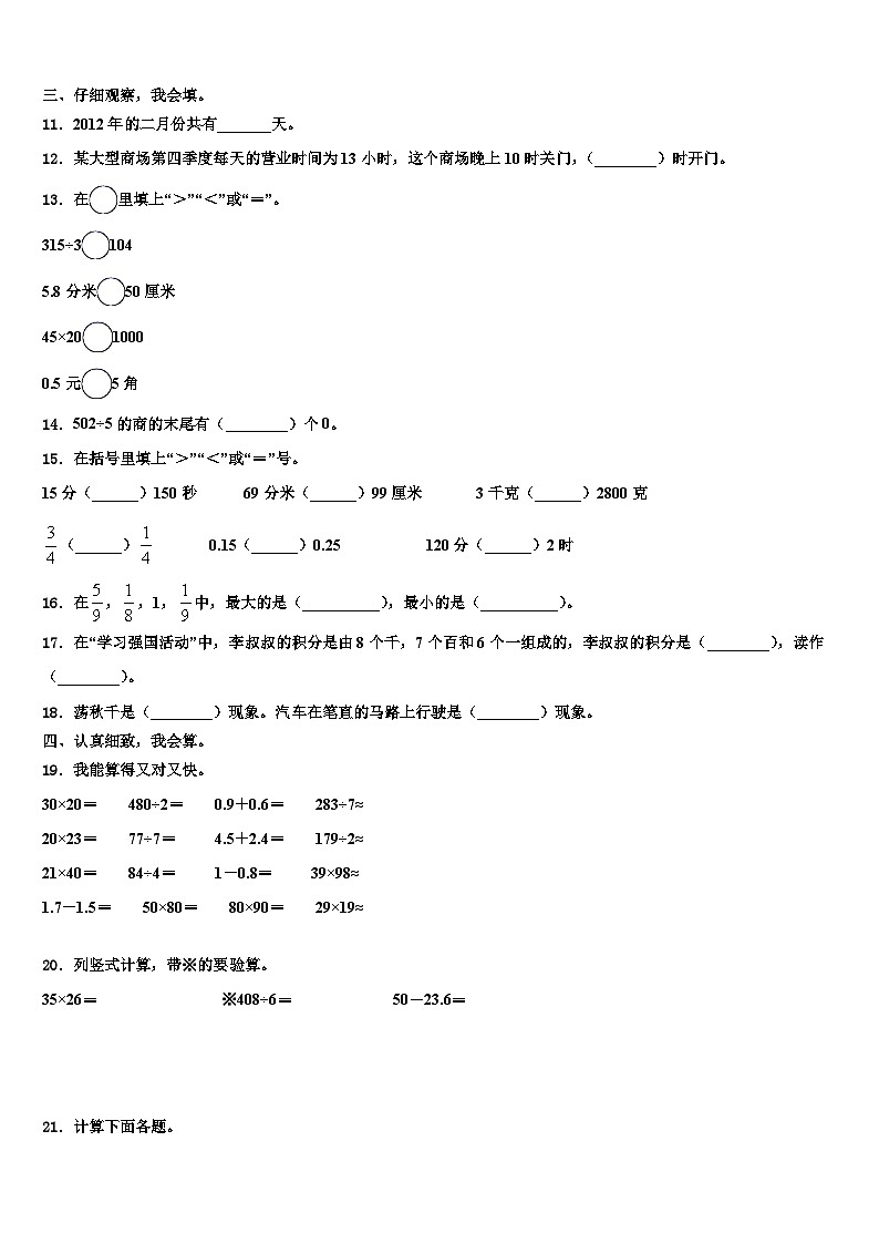 2022-2023学年广西崇左市大新县、扶绥县数学三下期末调研试题含解析第2页