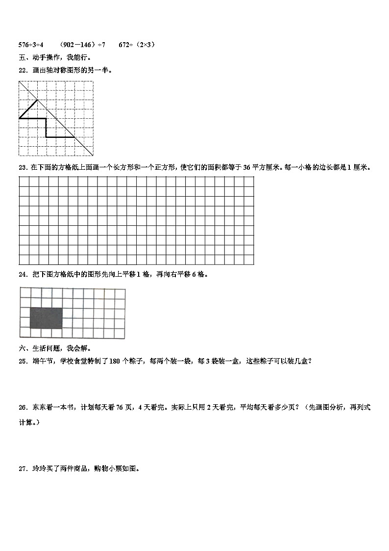 2022-2023学年广西崇左市大新县、扶绥县数学三下期末调研试题含解析第3页