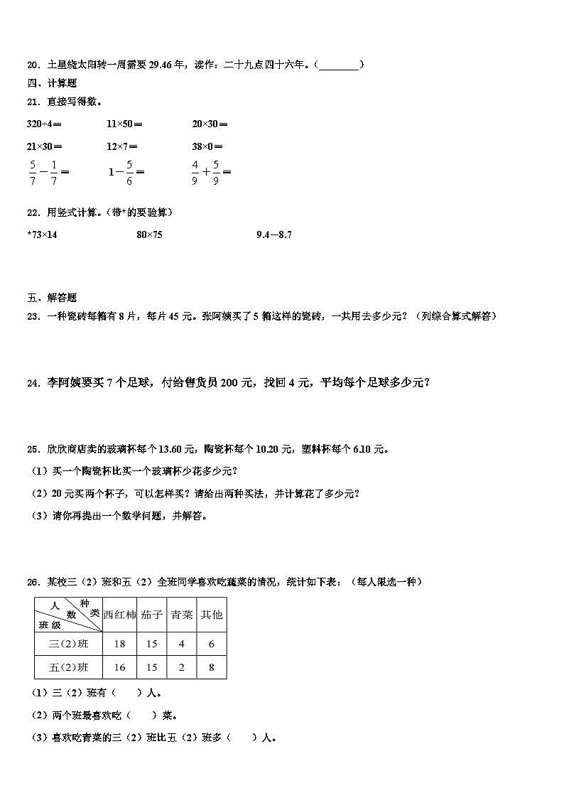 2022-2023学年广东湛江坡头区三年级数学第二学期期末检测试题含解析03