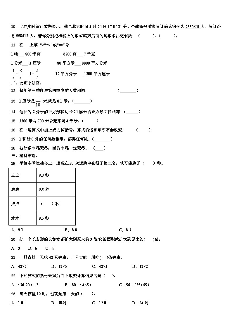 2022-2023学年广东省汕头市澄海区数学三下期末复习检测模拟试题含解析02