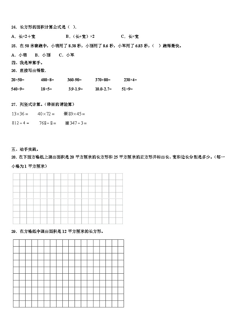 2022-2023学年广东省汕头市澄海区数学三下期末复习检测模拟试题含解析03