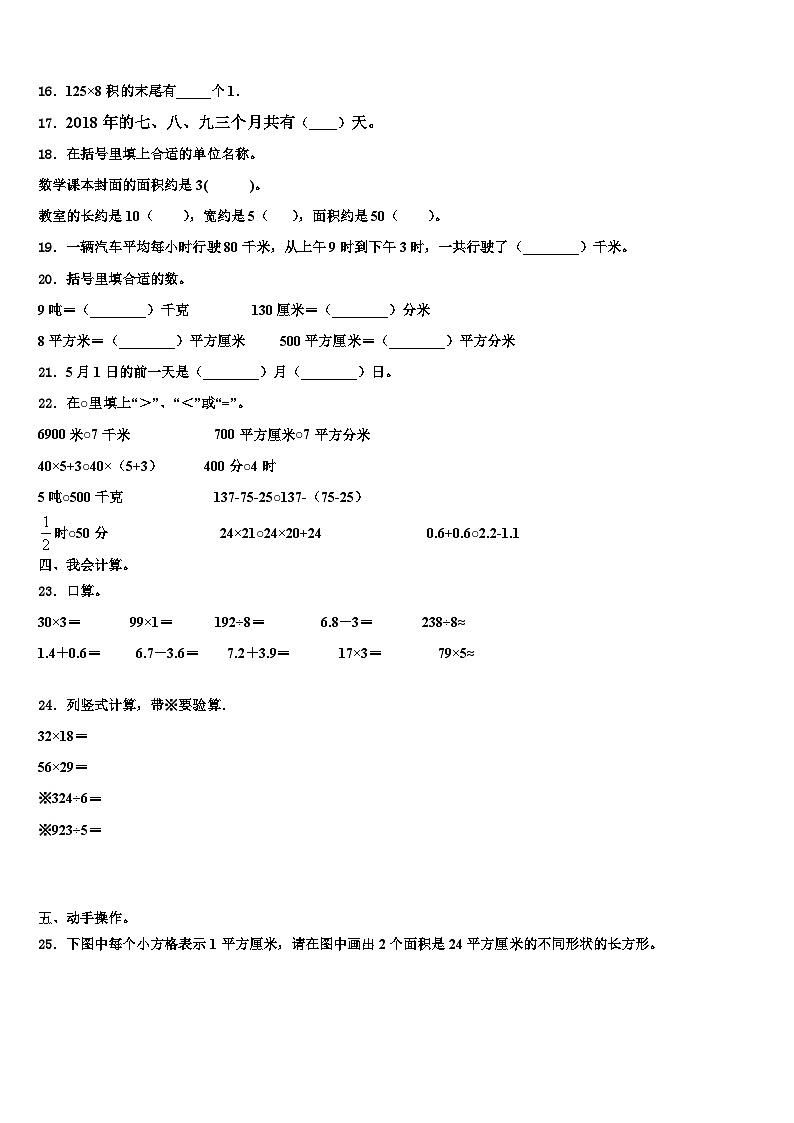 2022-2023学年广东省普宁市三年级数学第二学期期末质量跟踪监视试题含解析02