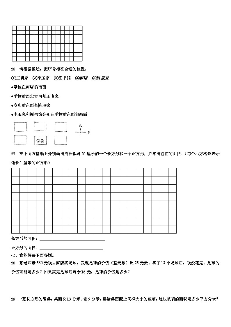 2022-2023学年广东省普宁市三年级数学第二学期期末质量跟踪监视试题含解析03