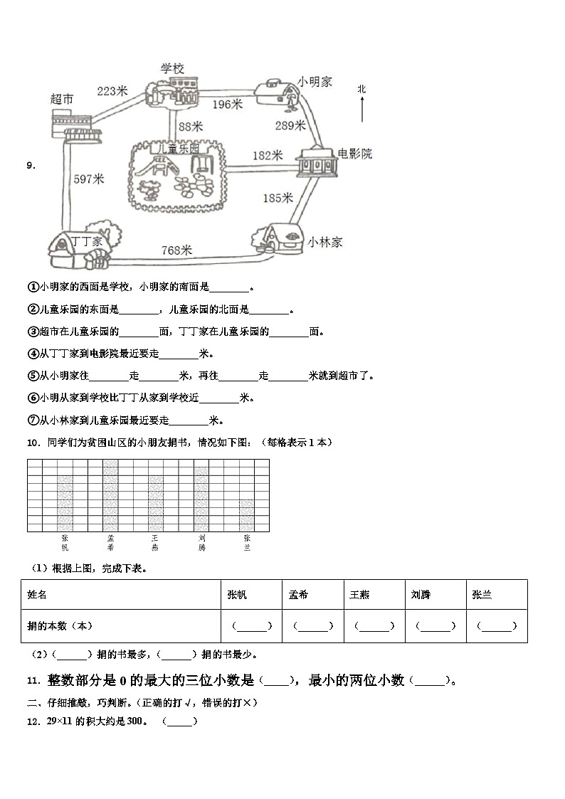 2022-2023学年安徽省蚌埠市怀远县三年级数学第二学期期末学业水平测试模拟试题含解析第2页