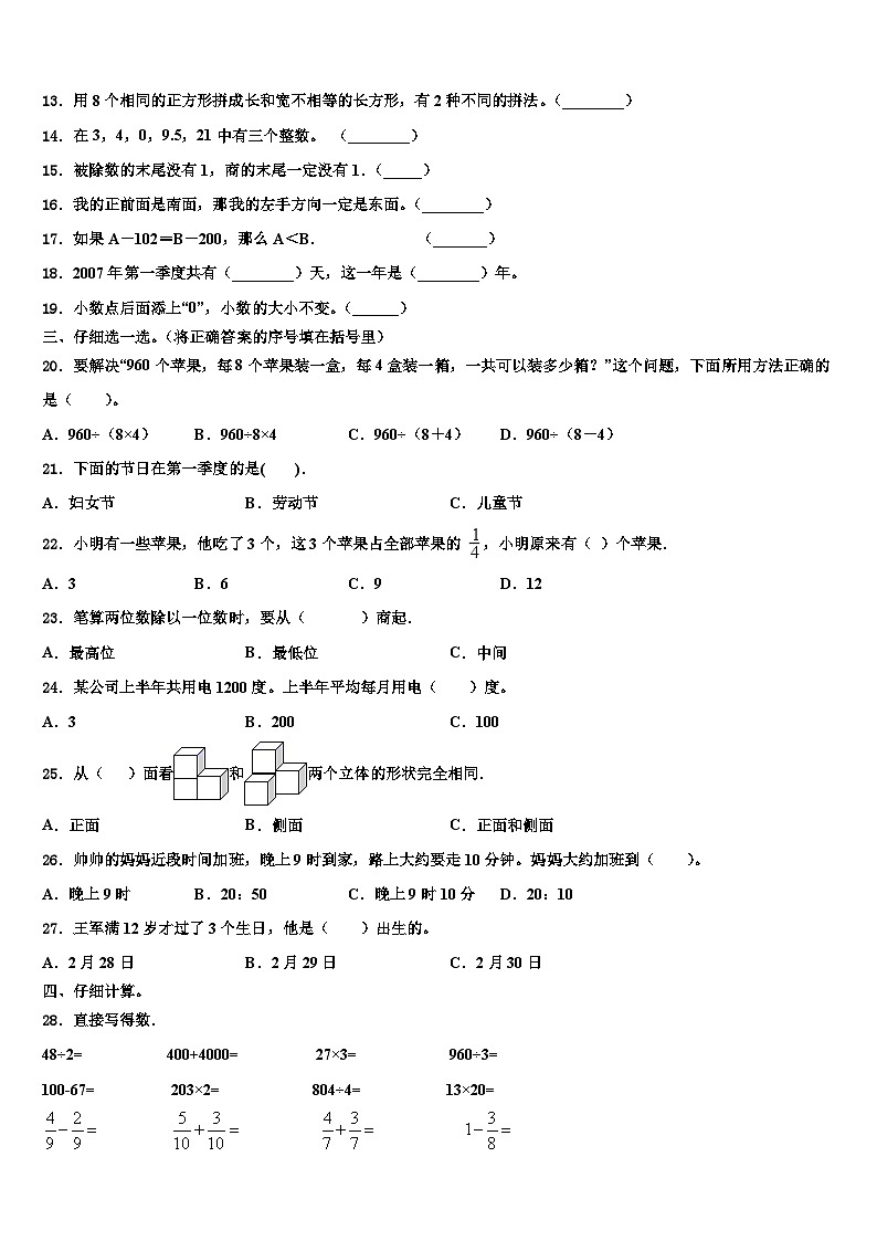 2022-2023学年安徽省蚌埠市怀远县三年级数学第二学期期末学业水平测试模拟试题含解析第3页