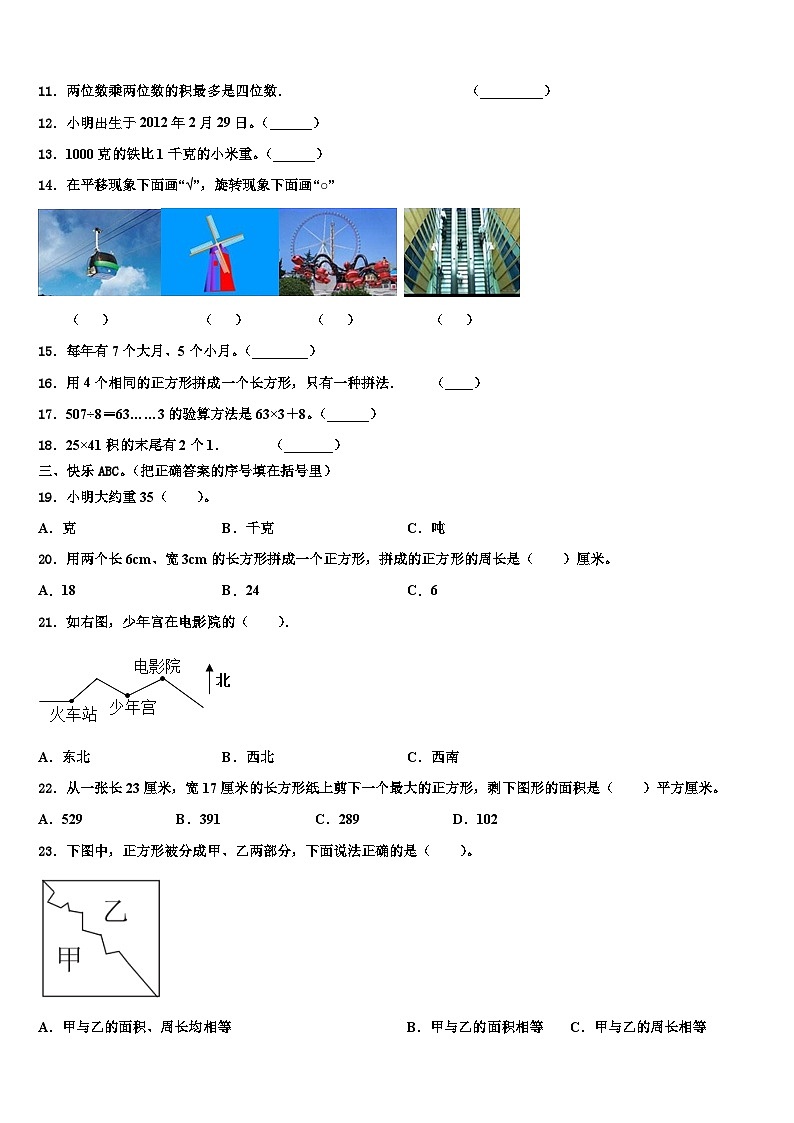 2022-2023学年安徽省铜陵市狮子山区三下数学期末学业水平测试试题含解析第2页