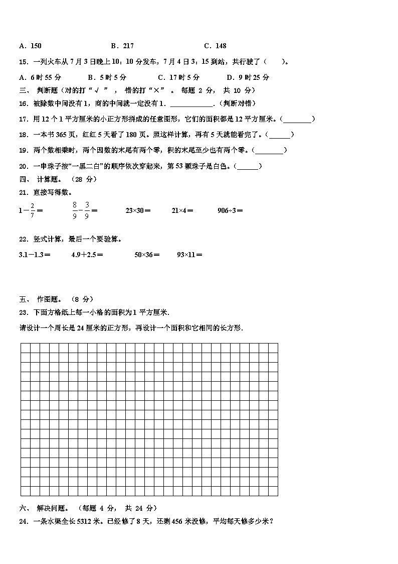 2022-2023学年广东省广州市海珠区三下数学期末学业水平测试模拟试题含解析第2页