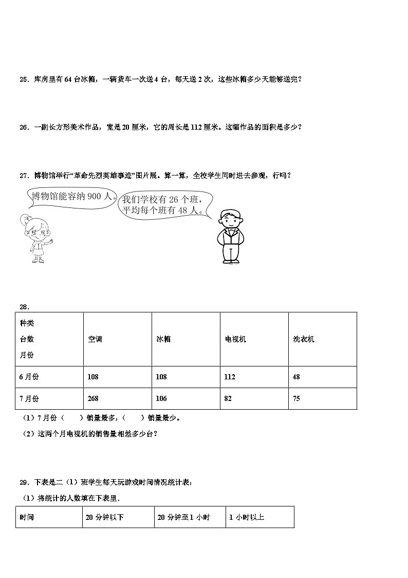 2022-2023学年广东省广州市海珠区三下数学期末学业水平测试模拟试题含解析第3页