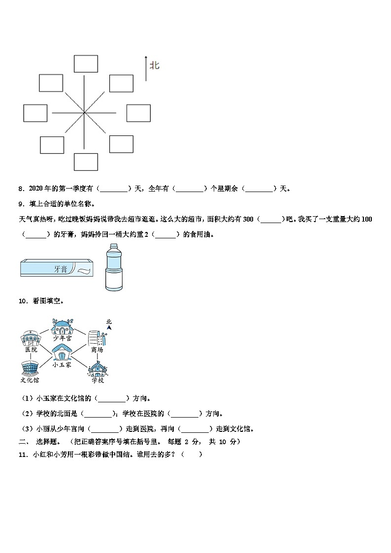 2022-2023学年广东省揭阳市揭东区三年级数学第二学期期末学业水平测试试题含解析第2页