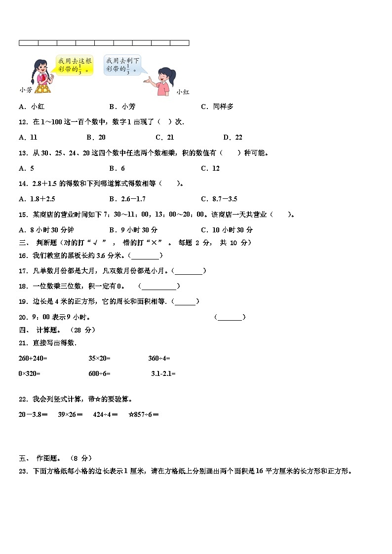 2022-2023学年广东省揭阳市揭东区三年级数学第二学期期末学业水平测试试题含解析第3页