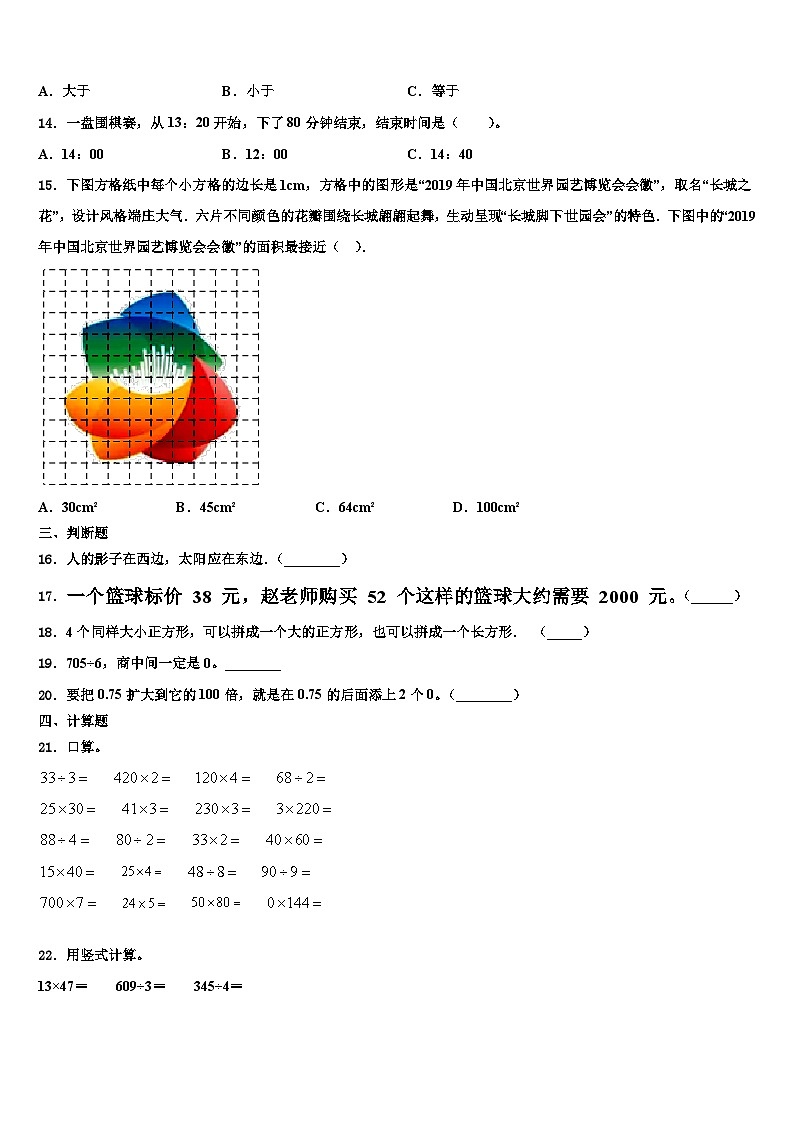 2022-2023学年广灵县三下数学期末学业水平测试试题含解析第2页