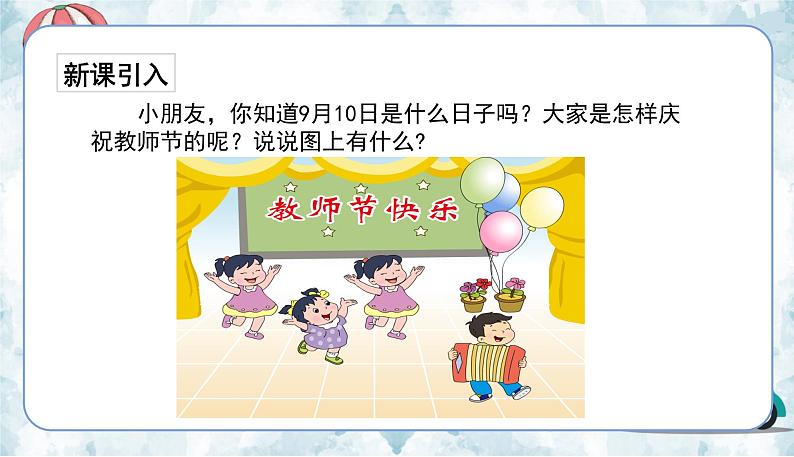 苏教一上 第5单元 5.1 1-5的认识 PPT课件第2页