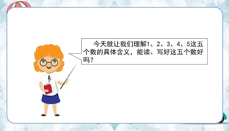 苏教一上 第5单元 5.1 1-5的认识 PPT课件第4页