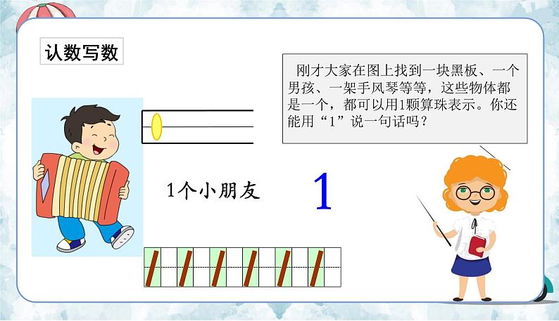 苏教一上 第5单元 5.1 1-5的认识 PPT课件第5页