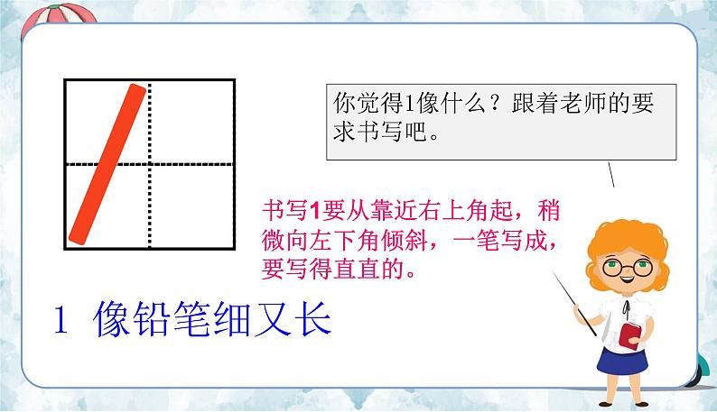 苏教一上 第5单元 5.1 1-5的认识 PPT课件第6页