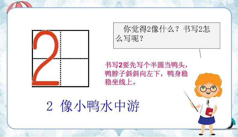苏教一上 第5单元 5.1 1-5的认识 PPT课件第8页