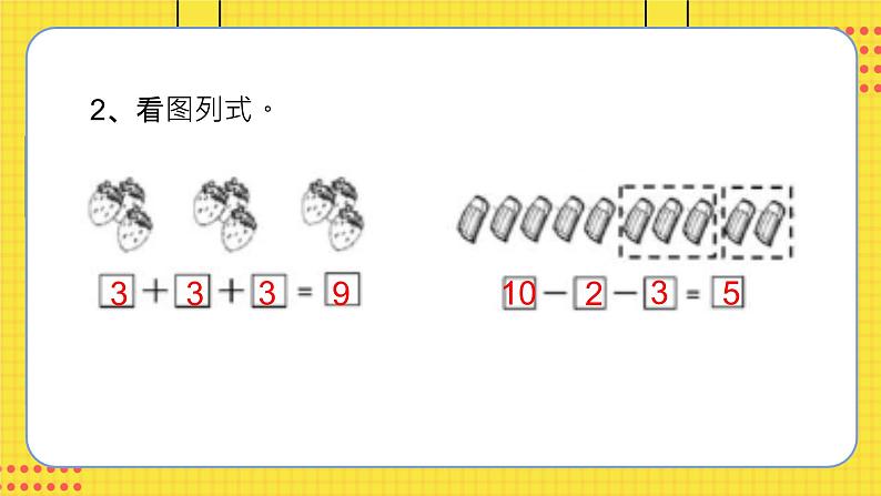 苏教一上 第8单元 8.16 加减混合 PPT课件03
