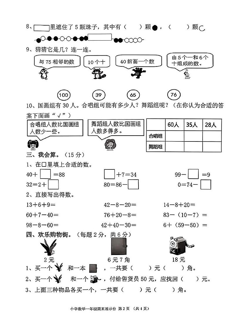 广东省东莞市2022-2023学年一年级下学期期末数学试题第2页