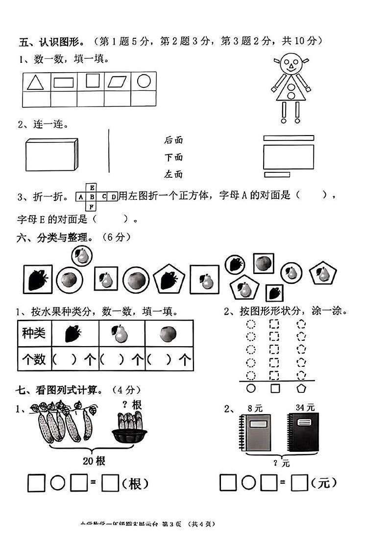 广东省东莞市2022-2023学年一年级下学期期末数学试题第3页