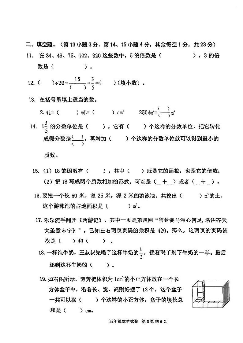 广东省广州市花都区2022-2023学年五年级下学期期末数学试题第3页