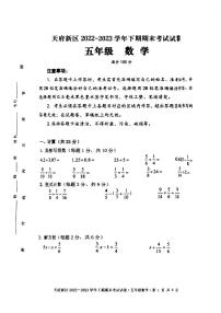 四川省成都市天府新区2022-2023学年五年级下学期期末数学试卷