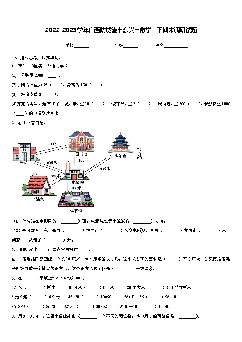 2022-2023学年广西防城港市东兴市数学三下期末调研试题含解析01