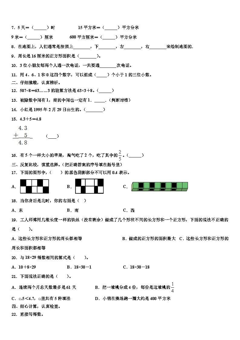 2022-2023学年广西防城港市东兴市数学三下期末调研试题含解析02