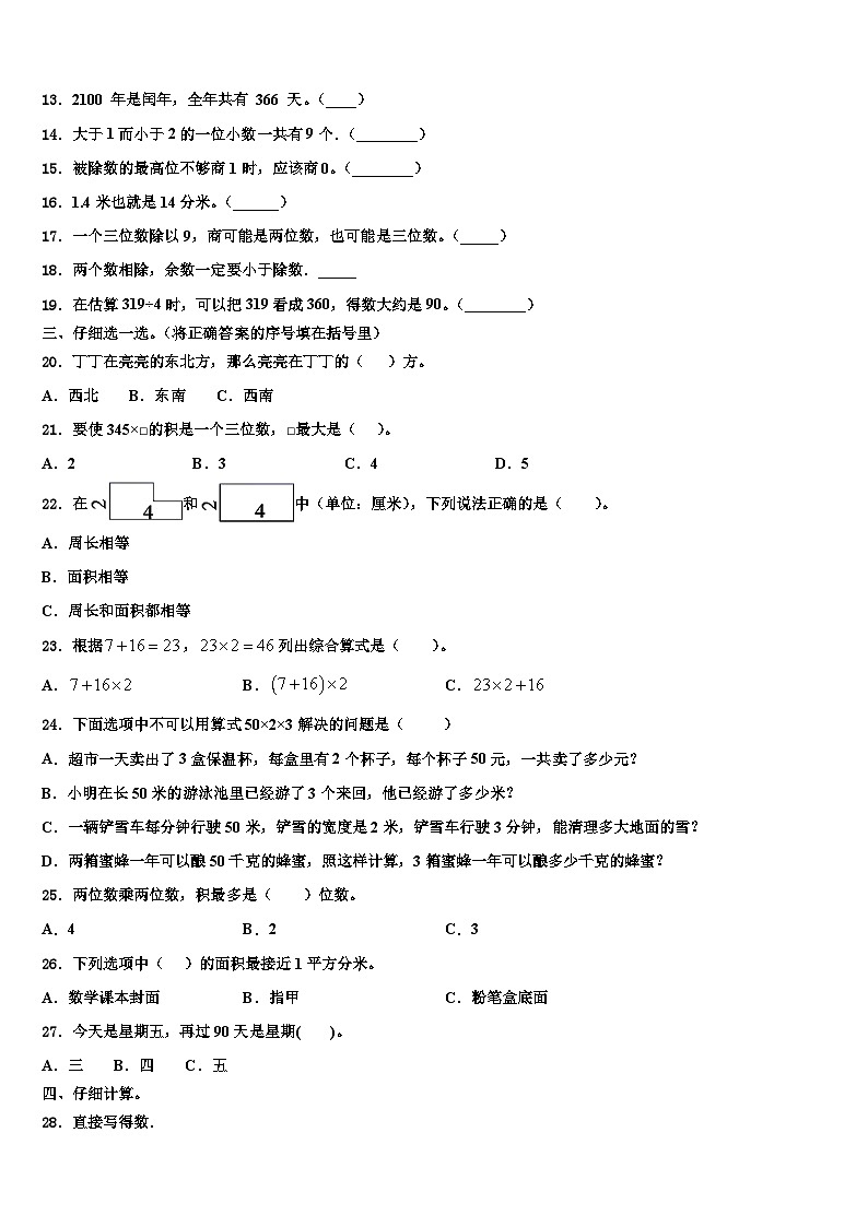 2022-2023学年怀安县数学三下期末综合测试模拟试题含解析第2页