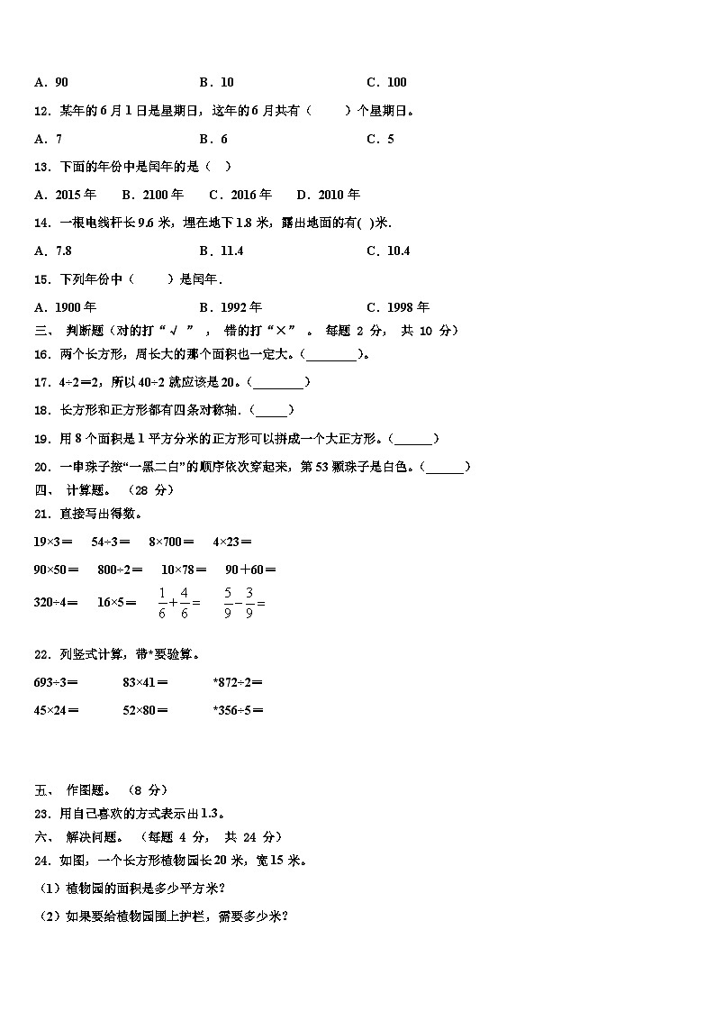 2022-2023学年山东省济南市商河县贾庄镇三年级数学第二学期期末质量检测模拟试题含解析第2页