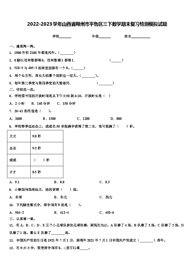 2022-2023学年山西省朔州市平鲁区三下数学期末复习检测模拟试题含解析第1页