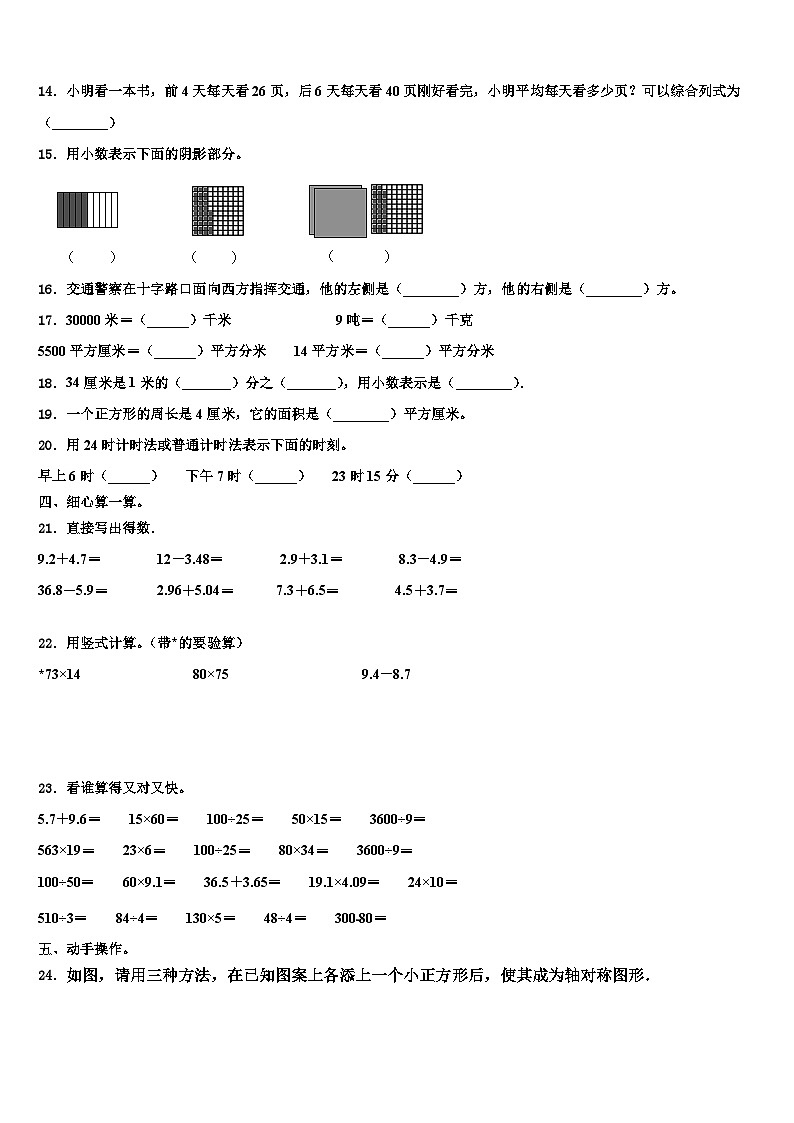 2022-2023学年山西省朔州市平鲁区三下数学期末复习检测模拟试题含解析第2页