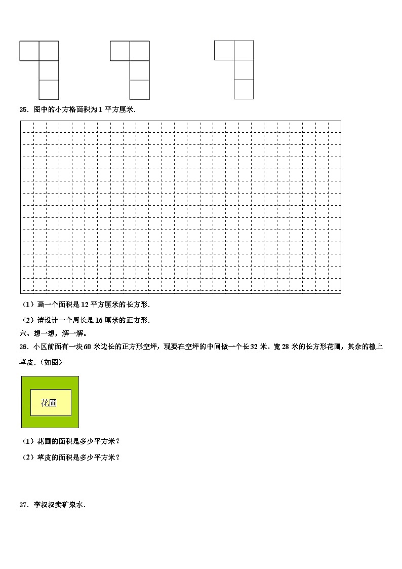 2022-2023学年山西省朔州市平鲁区三下数学期末复习检测模拟试题含解析第3页