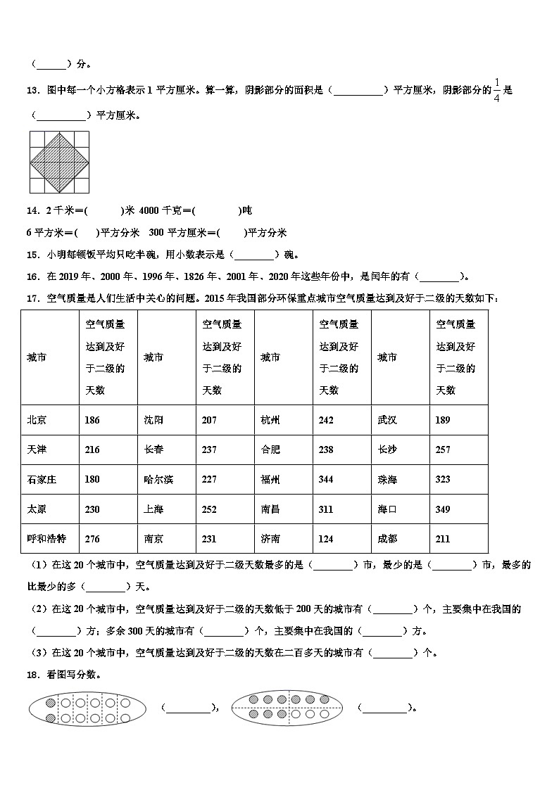 2022-2023学年山西省运城市闻喜县评估数学三下期末教学质量检测模拟试题含解析02