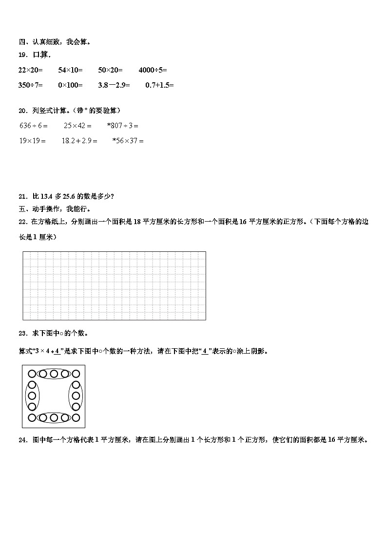 2022-2023学年山西省运城市闻喜县评估数学三下期末教学质量检测模拟试题含解析03