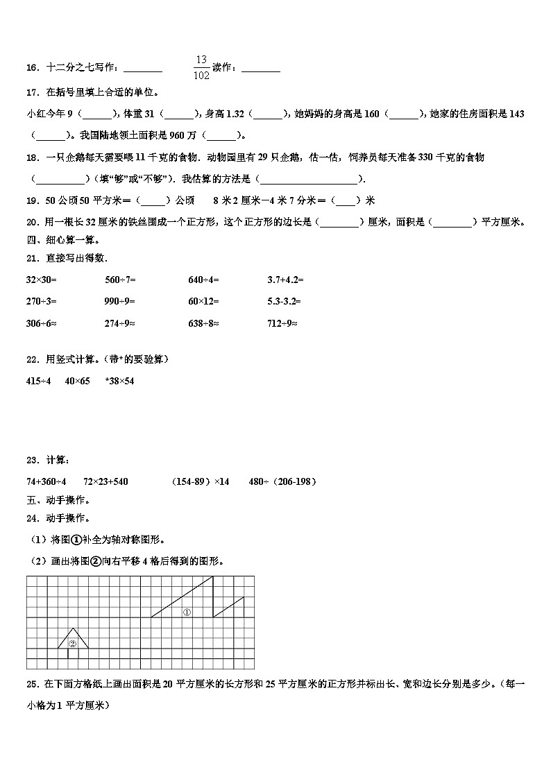 2022-2023学年忻州市繁峙县三下数学期末联考试题含解析02